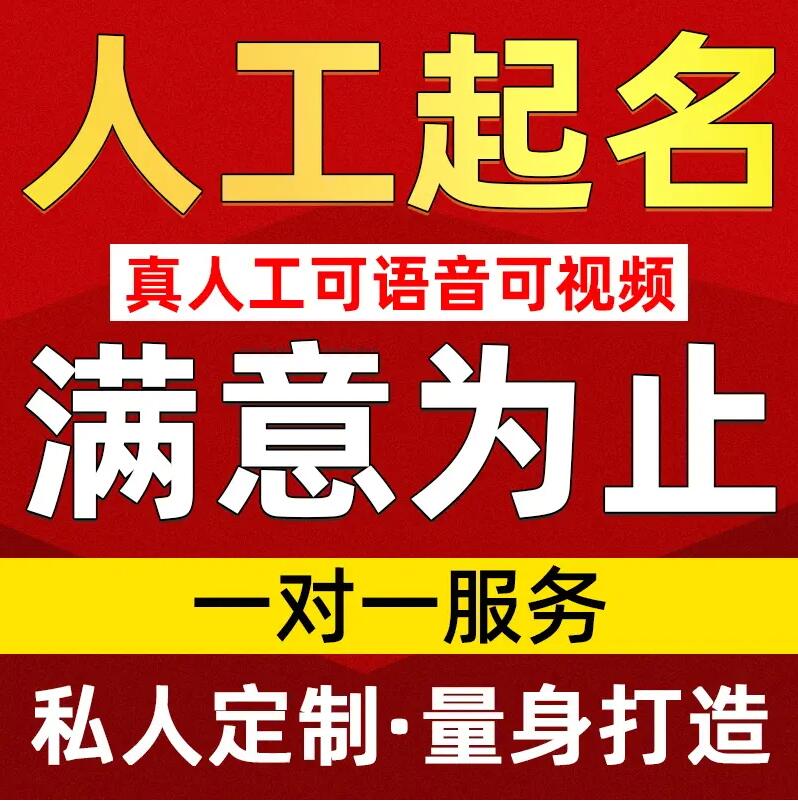  龙泉驿取名/改名 找田老师